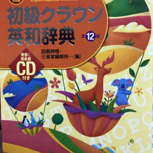 英和辞典 ジーニアス クラウン 和英 英 編者 三省 革装 辞典 english dictionary junior crown