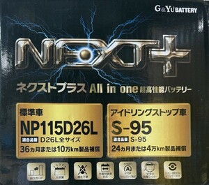 【送料込15100から】G&Yu(GSユアサ)製 S95/115D26L NEXT+ 【アイドリングストップ車対応】