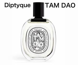 香水　ディプティック　Diptyque タムダオ　オードトワレ　2ml