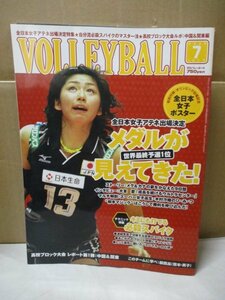 【雑誌】月刊バレーボール 2004年7月号 全日本女子ポスター付き スーパー女子高生 木村さおり