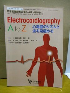 日本医師会 生涯教育シリーズ89 Electrocardiography A to Z 心電図のリズムと波を見極める 2015