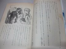 なぞの転校生 眉村卓 SFベストセラーズ 鶴書房 発行年未記載初版 小説 カバー画・桜井誠 さし絵・武部本一郎 タイムトラベラー_画像6