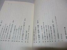 禁じられた性 近親相姦 100人の証言・高橋睦郎・清水邦夫 昭和50年 ゼロブックス_画像4