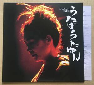 LP ☆未使用新品☆朝崎郁恵 Ikue Asazaki / うたばうたゆん / 奄美島唄 UA参加 限定アナログ