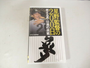 VHS/ビデオ/星野監督の200日 燃える男・55歳の挑戦/星野仙一/阪神タイガース/NHK/ハガキ付き/ジャンク品/現状渡し/中古品/KN6421/