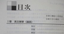 京都大学研究 英語 増進会 Z会 （検索用→ 京大 京都大学 文系 理系 英語 対策 増進会 過去問 緑本 赤本 青本 ）_画像3