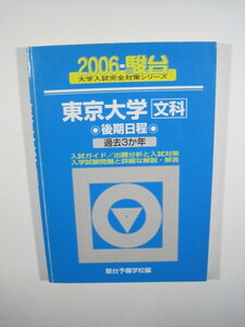  Sundai Tokyo university writing . latter term schedule 2006 writing series blue book@ for searching - Sundai past . red book 