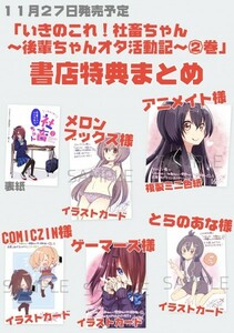 11月新刊★いきのこれ! 社畜ちゃん ~後輩ちゃんオタ活動記~2巻+5店舗特典フルコンプ ゆうメール無料