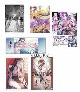 23年11月新刊★聖剣学院の魔剣使い14 巻+3店舗特典+限定版2種/アニメイト ゲーマーズ アクリルアート メロンブックス タペストリー