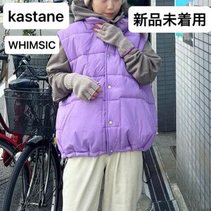 【新品未着用】kastane WHIMSIC カスタネ　ウィムジック　レトロパディングベスト