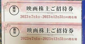 東宝株主優待2枚送料無料