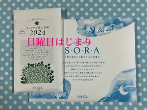 ファンケル FANCL 2024年　カレンダー　花の手帳　日曜日はじまり　新品未開封　送料無料