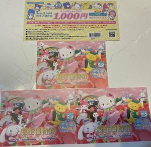 ★ネコポス送料無料★サンリオ　ピューロランド 株主優待券3枚　＋　1000円割引券1枚　２０２４年１月末迄