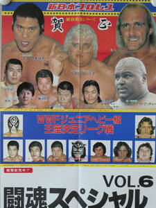 新日本プロレス・パンフレット闘魂シリーズ1984年新春黄金シリーズ　ポスター付き　アントニオ猪木、ハルク・ホーガン、ザ・コブラ、キッド