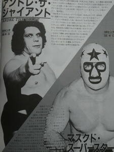 新日本プロレス・パンフレット1984年IWGP　アンドレ・ザ・ジャイアント、マスクド・スーパースター、ビッグ・ジョン・スタッド、マードック