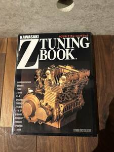 ■ カワサキ Z チューニングブック/KAWASAKI Z TUNING BOOK STUDIO TAC CREATIVE 単行本 2005/6/25 絶版