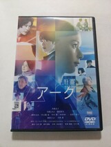 DVD【アーク】　レンタル落ち　キズ大　芳根京子 寺島しのぶ 岡田将生 倍賞千恵子 風吹ジュン 小林薫 清水くるみ 井之脇海 中川翼 中村ゆり_画像1