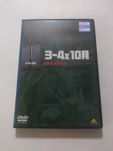 DVD【3-4x10月】レンタル キズ大・ヤケ有 北野武監督 柳ユーレイ 石田ゆり子 ダンカン 豊川悦司 ベンガル ガダルカナル・タカ ビートたけし