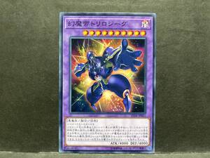 遊戯王 SD38「幻魔帝トリロジーグ」1枚　ノーマル　未使用　数量9