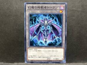 遊戯王 SD38「幻魔の殉教者トークン」1枚　ノーマル　未使用　数量9