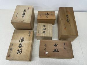 【未使用】共箱 骨董品 まとめ 香蘭社 有田焼 萩焼 龍峰 梅光 源山 天龍 京赤絵 茶器 茶碗 湯呑 小皿 陶器 茶碗 木箱 6点セット売り 保管品