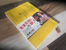 【中古本/青春小説】原田宗典『十九、二十 じゅうく、はたち』新潮文庫 　 254ページ　　美本　　送料無料!!♪_画像2