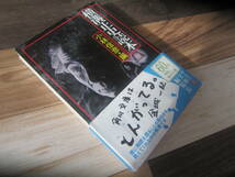 【中古本/小説】小林信彦・編『横溝正史読本』角川文庫 　 286ページ　　並本　　送料無料!!♪_画像2