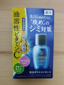 ルミーチェ 美白オイルエッセンス 角質層まで浸透 30ml スクワラン　ホホバオイル　ウテナ 美容液