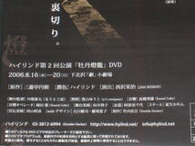 DVD[舞台 牡丹燈籠 劇団ハイリンド]伊原農/枝元萌/多根周作/京極圭(東京ヴォードヴィルショー)/斉藤範子(Theatre劇団子)/中原三千代(扉座)_画像4