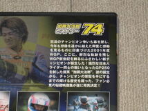 ■DVD「加藤大治郎ヒストリー 74」MotoGP/モトGP/WGP/ロードレース世界選手権■_画像3