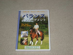 ■DVD「バランスインムーブメント 完全日本語版 スザンヌ・フォン・ディツェ」乗馬/馬術/騎乗/騎手/教則/指導/初心者■