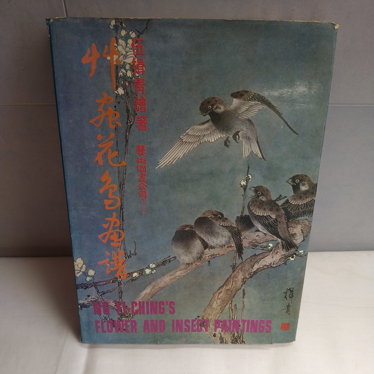 a-1295◆Imágenes de flores e insectos de Tenko Oita, Compañía de libros de arte, De tapa dura, Primera edición, Porcelana, Libro, Cuadro, Libro viejo, Libro usado◆Compruebe las imágenes para conocer el estado., Cuadro, Libro de arte, Recopilación, Libro de arte