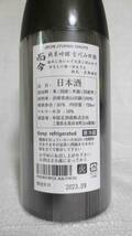 而今　純米吟醸　吉川山田錦　2022＜720ml＞　2023年9月詰のじこん（兵庫県産山田錦100%表示）JIKON JYUNMAI GINJYO YOKAWA YAMADA NISHIKI_画像4