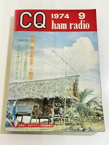 357-A31/CQ home radio 1974.9 месяц номер / специальный выпуск очарование есть комплект сборный / дополнение нет 