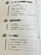 357-A31/やさしい趣味の音楽 大人の複音ハーモニカ CDで学べるやさしい教本/内田義三編著/ケイエムピー/2001年/CD付き_画像2