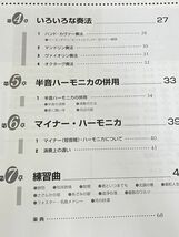 357-A31/やさしい趣味の音楽 大人の複音ハーモニカ CDで学べるやさしい教本/内田義三編著/ケイエムピー/2001年/CD付き_画像3