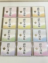 357-324/CD/大全集 昭和の演歌 全12本セット/都はるみ 金田たつえ 島倉千代子 コロムビアローズ こまどり姉妹 美空ひばり 舟木一夫 他_画像1