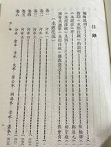 357-A17/【中文】水経注疏 上中下巻 ３冊セット/江蘇古籍出版社出版/1989年_画像2