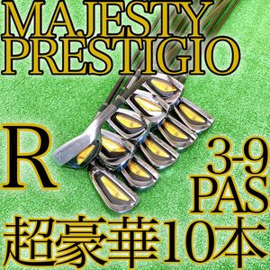 エ41★マジェスティ プレステジオ MAJESTY PRESTIGIO 超豪華10本 Rフレックス アイアンセット 金 マルマン