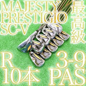 エ57★最高級メンズアイアン★マジェスティプレステジオ SC-V 10本セットRフレックス MAJESTY PRESTIGIO 金