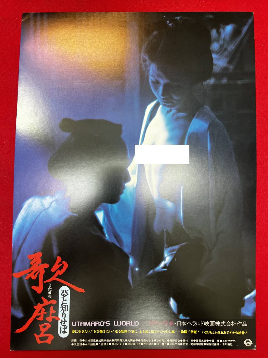 歌麿・夢と知りせばの作品情報・あらすじ・キャスト - ぴあ映画