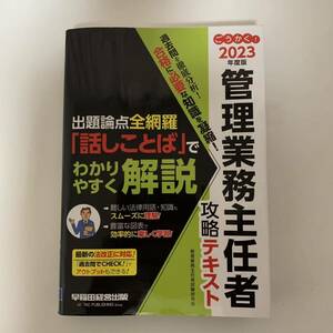 管理業務主任者攻略テキスト