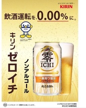 【送料込み】キリン　ノンアルコールビール　零ICHI（ゼロイチ）　350ml × 24本　ノンアルコール　消費期限24年_画像2