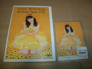 送料込み 2DVD Sayumi Michishige 道重さゆみ Birthday Event バースデーイベント 2019 写真付き