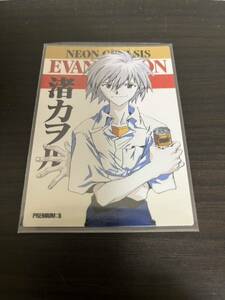 整理品♪　新世紀エヴァンゲリオン カードダスマスターズ♪第参集（3集）【《P15》 渚カヲル】 