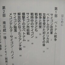 ベトナム 戦争と平和 ／カラー版 岩波新書 石川文洋 著 あの苛烈な戦争の実相・この40年の人びとの表情_画像5