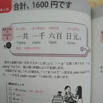 おもてなしの中国語 2017年4月号 NHKラジオのテキストとＣＤ（1枚） _画像7