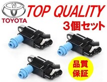 114 限定特価!! ダイレクト イグニッション コイル 3本 マークⅡ 2 チェイサー JZX100 JZX101 JZX110 JZX105 アリスト JZS160 ソアラ JZZ30_画像1