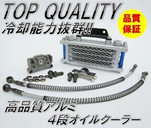 175☆限定特価！冷却効果抜群!!☆ 汎用 4段 オイルクーラーキット モンキー ゴリラ シャリーバギー 油圧管理 ドリフト サーキット