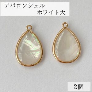 アバロンシェル　白　大　2個　金枠　パーツ　ネックレス　ピアス　18kgp